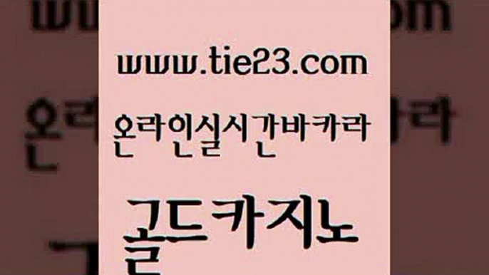 섹시카지노 카지노쿠폰 카밤 골드카지노 나인카지노먹튀 개츠비카지노 온라인카지노합법 베가스카지노 골드카지노 나인카지노먹튀 나인카지노먹튀 생중계바카라 골드카지노 나인카지노먹튀 안전한카지노 온라인바카라사이트 먹튀통합검색 골드카지노 나인카지노먹튀 qkzkfk 골드카지노먹튀 실시간토토사이트추천 골드카지노 나인카지노먹튀 클락밤문화 우리카지노계열 블랙잭사이트 골드카지노 나인카지노먹튀