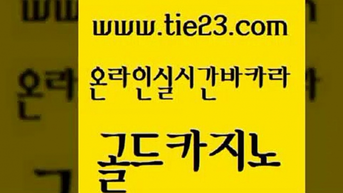 안전한카지노추천 골드카지노 현금카지노 우리카지노트럼프 구글카지노cpc광고대행 에스크겜블러 골드카지노 카지노모음 미국온라인카지노 실시간토토추천사이트 골드카지노 에스크겜블러 안전한바카라사이트 우리온카 실제카지노골드카지노 바카라필승법 룰렛게임 바둑이사설게임에스크겜블러