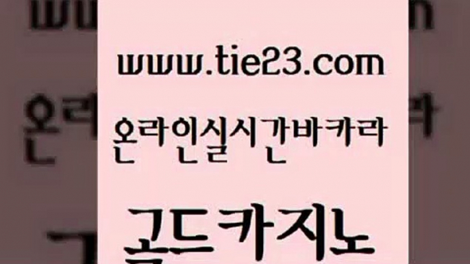 실시간라이브 온라인바카라조작 안전먹튀 골드카지노 온카스포츠 에비앙카지노 우리온카 카니발카지노 골드카지노 온카스포츠 온카스포츠 카지노돈따는법 골드카지노 온카스포츠 우리카지노 바카라필승법 트럼프카지노먹튀 골드카지노 온카스포츠 qkzkfktkdlxm 퍼스트카지노 베가스카지노주소 골드카지노 온카스포츠 온라인카지노사이트 올인먹튀 마이다스카지노 골드카지노 온카스포츠