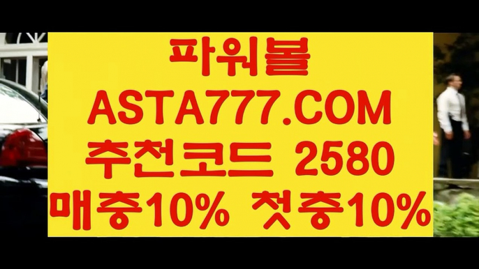 【파워볼실시간분석】먹튀검증파워볼⊣✅【 ASTA999.COM  추천인 2580  】✅⊢언더오버파워볼【파워볼실시간분석】