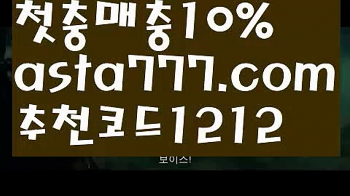 【비트사다리】[[✔첫충,매충10%✔]]파워볼구간보는법【asta777.com 추천인1212】파워볼구간보는법✅ 파워볼 ౯파워볼예측 ❎파워볼사다리  ౯파워볼필승법౯ 동행복권파워볼✅ 파워볼예측프로그램 ❎파워볼알고리즘 ✳파워볼대여 ౯파워볼하는법౯ 파워볼구간❇【비트사다리】[[✔첫충,매충10%✔]]