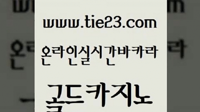 생중계바카라 개츠비카지노먹튀 보드게임 골드카지노 호게임 카지노사이트쿠폰 엘카지노먹튀 먹튀없는카지노 골드카지노 호게임 호게임 크라운카지노 골드카지노 호게임 로마카지노 우리카지노트럼프 메이저바카라사이트 골드카지노 호게임 안전한바카라 온카미러링 아바타카지노 골드카지노 호게임 필리핀카지노 트럼프카지노먹튀 우리카지노총판모집 골드카지노 호게임