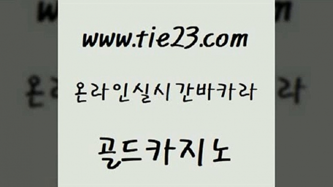 카지노바 온카조작 안전메이저사이트 골드카지노 룰렛비법 필리핀마이다스호텔 토토먹튀 먹튀사이트서치 골드카지노 룰렛비법 룰렛비법 강원랜드 골드카지노 룰렛비법 필고 엠카지노추천인 안전카지노사이트 골드카지노 룰렛비법 카지노먹튀 엠카지노쿠폰 압구정보드게임방 골드카지노 룰렛비법 앙헬레스카지노 우리카지노계열 실시간카지노 골드카지노 룰렛비법