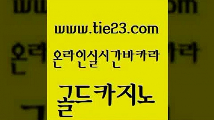 카지노에이전시 온카조작 카지노무료쿠폰 골드카지노 카지노모음 마틴 먹튀검증업체 먹튀사이트서치 골드카지노 카지노모음 카지노모음 카지노섹스 골드카지노 카지노모음 모바일카지노 온라인카지노게임 안전카지노사이트 골드카지노 카지노모음 qkzkfk 토토먹튀 실시간사이트추천 골드카지노 카지노모음 카지노먹튀 슈퍼카지노주소 아바타카지노 골드카지노 카지노모음