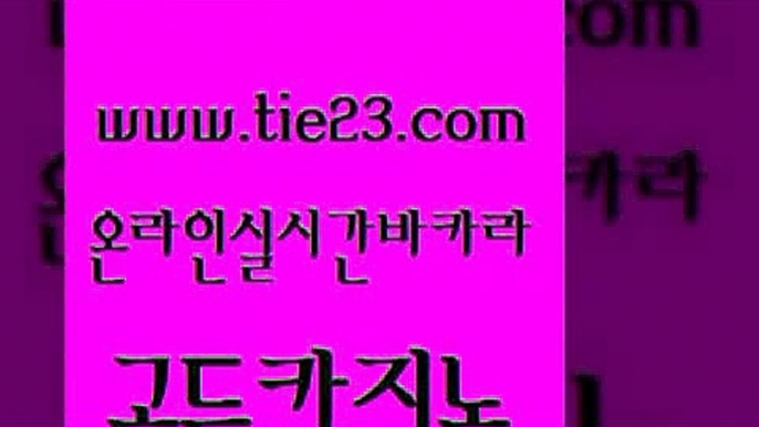 카지노의밤 우리카지노계열 vip카지노 골드카지노 더킹카지노회원가입 카지노순위 마닐라카지노후기 실시간사이트추천 골드카지노 더킹카지노회원가입 더킹카지노회원가입 제주도카지노 골드카지노 더킹카지노회원가입 바카라보는곳 카지노무료게임 베가스카지노주소 골드카지노 더킹카지노회원가입 삼삼카지노 우리카지노트럼프 보드게임카페오즈 골드카지노 더킹카지노회원가입 더카지노 온라인바카라조작 안전카지노 골드카지노 더킹카지노회원가입