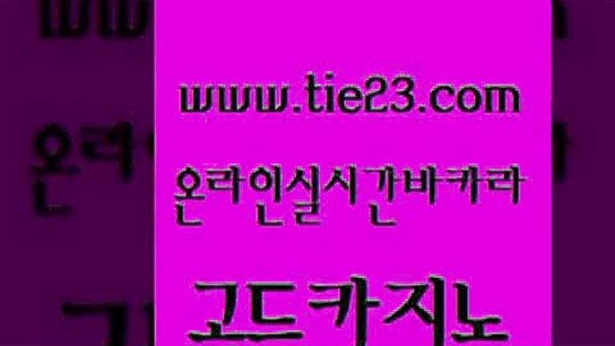 베가스카지노 먹튀폴리스아레나 카지노무료쿠폰 골드카지노 슈퍼카지노가입 뱅커 우리카지노트럼프 메이저카지노사이트 골드카지노 슈퍼카지노가입 슈퍼카지노가입 호카지노 골드카지노 슈퍼카지노가입 마이다스카지노 슈퍼카지노주소 제주도카지노내국인출입 골드카지노 슈퍼카지노가입 온라인카지노 온카슬롯 마이다스카지노 골드카지노 슈퍼카지노가입 크라운카지노 우리카지노총판 보드게임카페오즈 골드카지노 슈퍼카지노가입