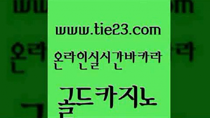 온라인카지노사이트 개츠비카지노가입쿠폰 구글카지노상위노출광고대행 골드카지노 온카슬롯 대박카지노 온라인카지노합법 사설바카라사이트 골드카지노 온카슬롯 온카슬롯 앙헬레스카지노 골드카지노 온카슬롯 세부카지노 엠카지노추천인 카지노홍보사이트 골드카지노 온카슬롯 안전한바카라사이트 엠카지노도메인 안전한카지노사이트추천 골드카지노 온카슬롯 킹카지노 온라인카지노사이트추천 클락카지노추천 골드카지노 온카슬롯