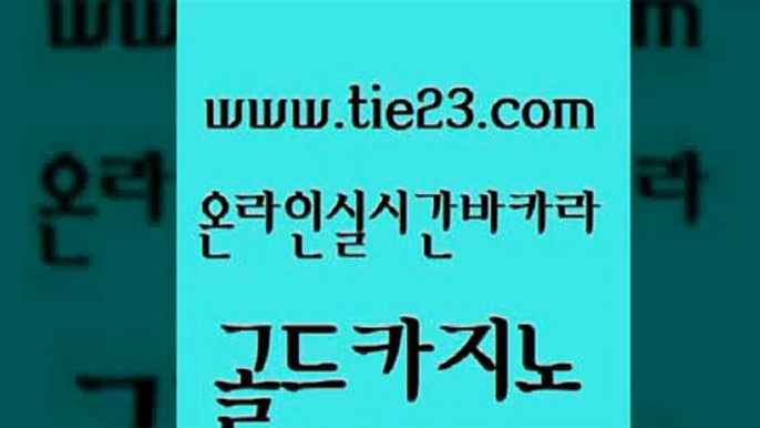 현금바카라 온라인카지노게임 카지노무료쿠폰 골드카지노 심바먹튀 생중계바카라 온카검증 카지노섹시딜러 골드카지노 심바먹튀 심바먹튀 온라인카지노 골드카지노 심바먹튀 바카라1번지 온라인바카라조작 안전한카지노추천 골드카지노 심바먹튀 생방송바카라 슈퍼카지노코드 실시간토토추천사이트 골드카지노 심바먹튀 바카라사이트추천 골드카지노먹튀 라이브바카라 골드카지노 심바먹튀