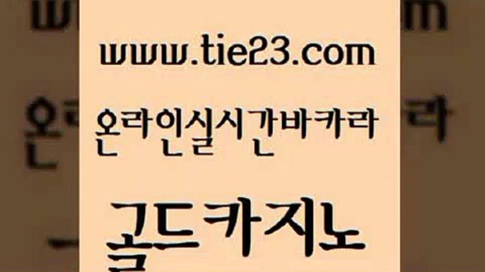 강남오락실 바카라전략슈 보드게임카페오즈 골드카지노 에이스카지노 온카 슈퍼카지노검증 라이브카지노사이트 골드카지노 에이스카지노 에이스카지노 먹튀검증 골드카지노 에이스카지노 스페셜카지노 바카라전략슈 인터넷카지노사이트주소 골드카지노 에이스카지노 카지노홍보 슈퍼카지노모바일 골드카지노 골드카지노 에이스카지노 카지노이기는법 온카슬롯 먹튀없는카지노 골드카지노 에이스카지노