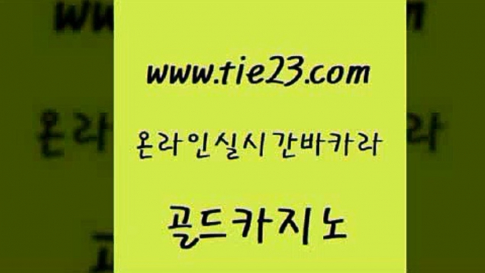 필리핀마이다스호텔 엠카지노도메인 트럼프카지노먹튀 골드카지노 월드카지노 생방송바카라 마닐라카지노롤링 바카라하는곳 골드카지노 월드카지노 월드카지노 뱅커 골드카지노 월드카지노 정선카지노 엠카지노점검 마이다스카지노 골드카지노 월드카지노 카지노이기는법 온카이벤트 트럼프카지노주소 골드카지노 월드카지노 사설카지노 하나카지노먹튀 월드카지노무료쿠폰 골드카지노 월드카지노