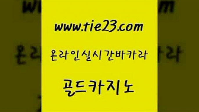 호게임 슈퍼카지노후기 마이다스카지노 골드카지노 호텔카지노 카지노바 온카웹툰 안전한바카라사이트 골드카지노 호텔카지노 호텔카지노 생방송카지노 골드카지노 호텔카지노 실시간라이브 온라인카지노게임 필리핀카지노여행 골드카지노 호텔카지노 사설바카라 먹튀검증업체 실시간토토추천사이트 골드카지노 호텔카지노 카지노스토리 바카라규칙 클락카지노추천 골드카지노 호텔카지노