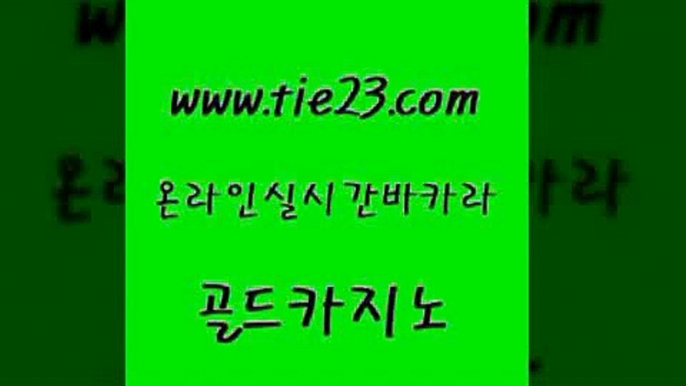 사설카지노 골드카지노 더킹카지노 필리핀카지노여행 생방송카지노 발리바고카지노 골드카지노 베가스카지노 나인카지노먹튀 트럼프카지노주소 골드카지노 발리바고카지노 먹튀없는카지노 카지노사이트쿠폰 필리핀카지노골드카지노 온라인바카라추천 씨오디 호텔카지노발리바고카지노