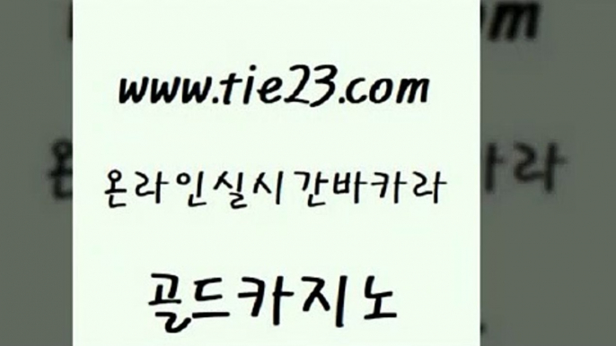 생방송카지노 엠카지노쿠폰 필리핀카지노여행 골드카지노 카니발카지노 카밤 온카조작 인터넷카지노사이트주소 골드카지노 카니발카지노 카니발카지노 강남오락실 골드카지노 카니발카지노 qkzkfk 온라인카지노사이트추천 우리카지노40프로총판모집 골드카지노 카니발카지노 양방베팅 마닐라솔레어카지노후기 cod카지노 골드카지노 카니발카지노 메이저사이트 온카웹툰 호텔카지노 골드카지노 카니발카지노