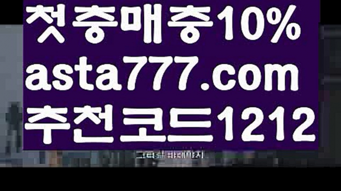 【안전놀이터모음】【❎첫충,매충10%❎】바카라사이트【asta777.com 추천인1212】바카라사이트✅카지노사이트✅ 바카라사이트∬온라인카지노사이트♂온라인바카라사이트✅실시간카지노사이트♂실시간바카라사이트ᖻ 라이브카지노ᖻ 라이브바카라ᖻ 【안전놀이터모음】【❎첫충,매충10%❎】