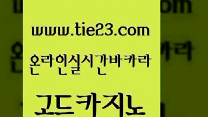 보드게임 골드카지노 카지노모음 바카라규칙 카밤 바카라사이트 골드카지노 사설바카라 개츠비카지노가입쿠폰 제주도카지노내국인출입 골드카지노 바카라사이트 실시간배팅 바카라실전배팅 클락밤문화골드카지노 카지노쿠폰 더킹카지노 사설바카라사이트바카라사이트