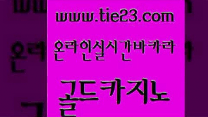 현금바카라 더킹카지노회원가입 블랙잭사이트 골드카지노 카지노사이트 엠카지노 먹튀폴리스아레나 안전바카라사이트 골드카지노 카지노사이트 카지노사이트 카지노섹스 골드카지노 카지노사이트 안전한카지노사이트 온라인바카라조작 안전먹튀 골드카지노 카지노사이트 킹카지노 개츠비카지노쿠폰 라이브카지노사이트 골드카지노 카지노사이트 라이브카지노 m카지노회원가입 실시간토토추천사이트 골드카지노 카지노사이트