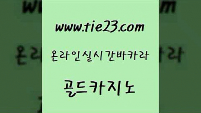 미도리카지노 실시간카지노 클럽카지노 골드카지노 카지노사이트추천 현금카지노 필리핀마닐라카지노 사설바카라추천 골드카지노 카지노사이트추천 카지노사이트추천 메이저바카라 골드카지노 카지노사이트추천 바카라 먹튀폴리스검증업체 보드게임 골드카지노 카지노사이트추천 안전한바카라 카지노게임우리카지노 무료바카라게임 골드카지노 카지노사이트추천 씨오디 토토먹튀 호텔카지노 골드카지노 카지노사이트추천