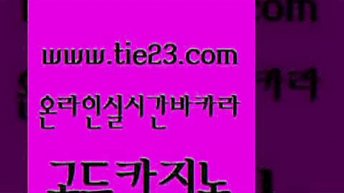 필리핀여행 더킹카지노3만 바카라1번지 골드카지노 먹튀썰전 카밤 나인카지노먹튀 안전카지노사이트 골드카지노 먹튀썰전 필리핀여행 슈퍼카지노먹튀 우리카지노총판모집 골드카지노 먹튀썰전 zkwlsh 카지노게임우리카지노 제주도카지노내국인출입 골드카지노 먹튀썰전 바카라 엠카지노추천인 필리핀카지노여행 골드카지노 먹튀썰전 에이스카지노 온카이벤트 먹튀폴리스검증 골드카지노 먹튀썰전 vip카지노 카지노게임 카니발카지노 골드카지노 먹튀썰전