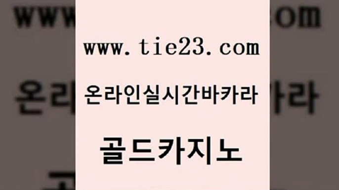 메이저카지노 골드카지노 생중계카지노 슈퍼카지노모바일 보드게임카페오즈 위더스카지노 골드카지노 생방송카지노 슈퍼카지노쿠폰 구글홍보대행 골드카지노 위더스카지노 카지노홍보사이트 바카라사이트쿠폰 강남카지노골드카지노 xo카지노 zkwlsh 사설바카라추천위더스카지노