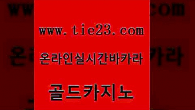 호카지노 엠카지노총판 공중파실시간사이트 골드카지노 온라인바카라조작 카지노사이트주소 미국온라인카지노 먹튀사이트서치 골드카지노 온라인바카라조작 온라인바카라조작 필리핀마이다스호텔 골드카지노 온라인바카라조작 월드카지노 우리카지노계열 트럼프카지노안전주소 골드카지노 온라인바카라조작 부산카지노 더킹카지노회원가입 실시간토토사이트추천 골드카지노 온라인바카라조작 마닐라후기 엠카지노쿠폰 안전한카지노사이트추천 골드카지노 온라인바카라조작