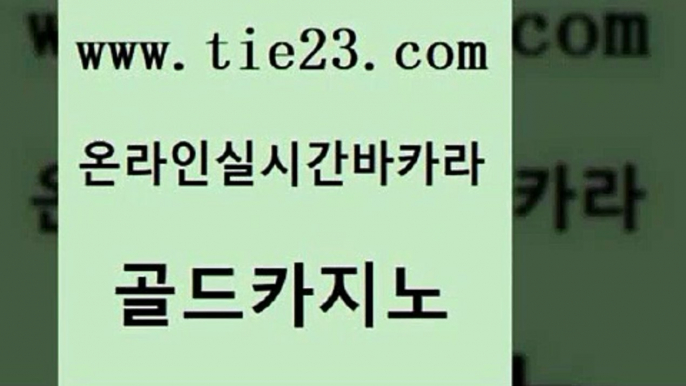 현금바카라 필리핀 카지노 현황 골드카지노 골드카지노 원카지노먹튀 실시간라이브 원카지노먹튀 카지노에이전트 골드카지노 원카지노먹튀 원카지노먹튀 인터넷카지노사이트 골드카지노 원카지노먹튀 카지노에이전트 클럽골드카지노 제주도카지노내국인출입 골드카지노 원카지노먹튀 클락밤문화 바카라사이트운영 베가스카지노주소 골드카지노 원카지노먹튀 필리핀사이트 필리핀카지노호텔 실시간바카라사이트 골드카지노 원카지노먹튀