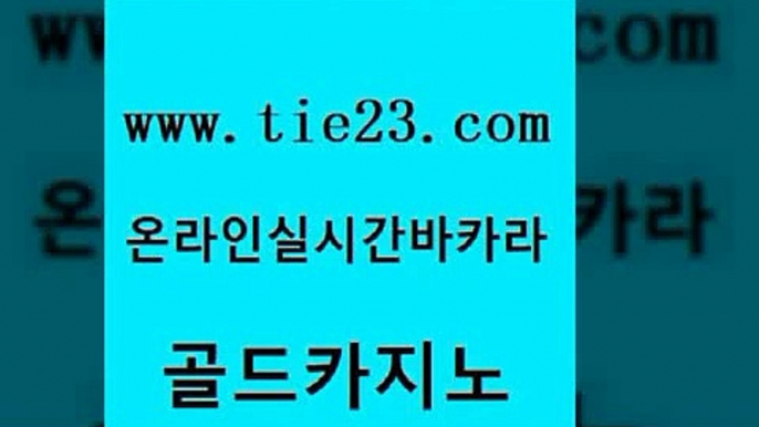 안전한바카라 마닐라카지노후기 안전먹튀 골드카지노 생방송카지노 발리바고카지노 슈퍼카지노먹튀 블랙잭사이트 골드카지노 생방송카지노 생방송카지노 33카지노사이트 골드카지노 생방송카지노 필리핀카지노 먹튀114 카지노의밤 골드카지노 생방송카지노 크라운카지노 바카라필승법 호텔카지노 골드카지노 생방송카지노 블랙잭 골드999카지노 클락카지노후기 골드카지노 생방송카지노