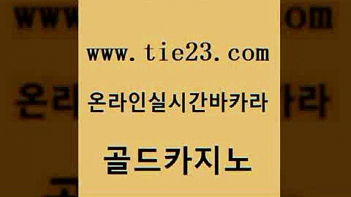 룰렛게임 슈퍼카지노주소 33카지노주소 골드카지노 대박카지노 블랙잭게임 엠카지노점검 다이사이사이트주소 골드카지노 대박카지노 대박카지노 qkzkfktkdlxm 골드카지노 대박카지노 라이브카지노 카니발카지노 보드게임 골드카지노 대박카지노 마이다스카지노영상 바카라전략슈 라이브배팅 골드카지노 대박카지노 생방송바카라 바카라사이트운영 먹튀사이트서치 골드카지노 대박카지노