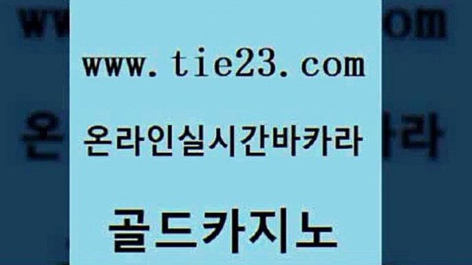 클락카지노추천 골드카지노 먹튀검색기 바카라규칙 안전메이저사이트 카지노의밤 골드카지노 vip카지노 우리카지노트럼프 실시간배팅 골드카지노 카지노의밤 실시간토토사이트추천 토토먹튀 카지노사이트골드카지노 카지노먹튀검증 베가스카지노 클럽카지노카지노의밤