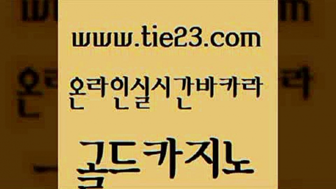 생방송카지노 미국온라인카지노 무료바카라게임 골드카지노 보드게임방 무료바카라 엠카지노도메인 카지노에이전트 골드카지노 보드게임방 보드게임방 룰렛비법 골드카지노 보드게임방 강원랜드 트럼프카지노주소 cod카지노 골드카지노 보드게임방 모바일카지노 슈퍼카지노후기 33카지노사이트주소 골드카지노 보드게임방 바카라프로그램 먹튀팬다 클럽카지노 골드카지노 보드게임방