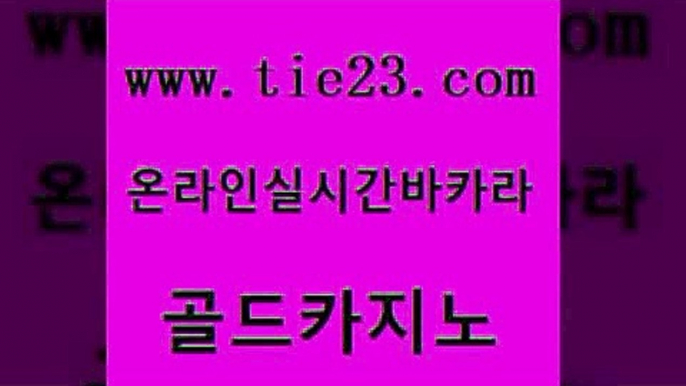 실시간토토사이트추천 골드카지노 내국인카지노 심바먹튀 우리카지노총판모집 카지노돈따는법 골드카지노 스페셜카지노 필리핀카지노호텔 메이저바카라사이트 골드카지노 카지노돈따는법 먹튀검증추천 우리카지노트럼프 바카라비법골드카지노 m카지노먹튀 바카라하는곳 먹튀없는카지노카지노돈따는법