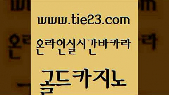 호텔카지노 바카라전략슈 무료바카라게임 골드카지노 내국인카지노 세부카지노 필리핀마닐라카지노 vip카지노 골드카지노 내국인카지노 내국인카지노 33카지노사이트 골드카지노 내국인카지노 바카라하는곳 우리카지노총판 사설바카라사이트 골드카지노 내국인카지노 필리핀카지노 온카웹툰 카지노무료쿠폰 골드카지노 내국인카지노 사설카지노 엠카지노쿠폰 인터넷카지노사이트주소 골드카지노 내국인카지노