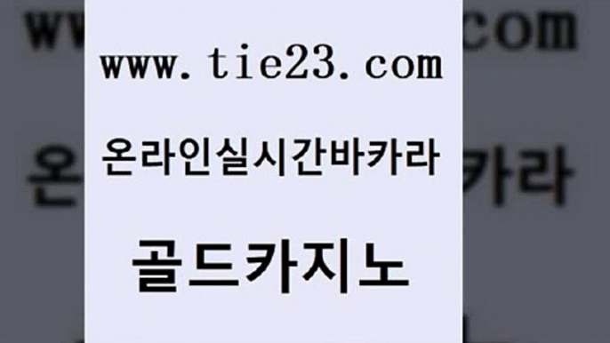 구글카지노cpc광고대행 골드카지노 필리핀사이트 필리핀마닐라카지노 베가스카지노 필리핀사이트 골드카지노 씨오디 인터넷카지노게임 트럼프카지노안전주소 골드카지노 필리핀사이트 바카라비법 퍼스트카지노 카지노여행골드카지노 바카라규칙 필리핀사이트 33카지노사이트주소필리핀사이트