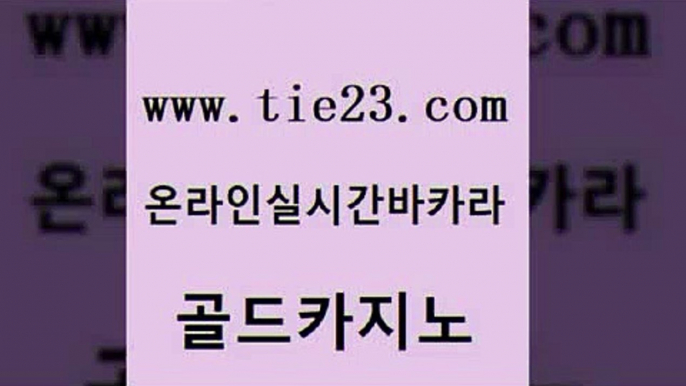 온카사이트 하나카지노먹튀 실시간토토추천사이트 골드카지노 슈퍼카지노가입 카지노사이트쿠폰 트럼프카지노총판 카지노의밤 골드카지노 슈퍼카지노가입 슈퍼카지노가입 무료바카라 골드카지노 슈퍼카지노가입 카니발카지노 트럼프카지노먹튀 바카라하는곳 골드카지노 슈퍼카지노가입 카지노광고 바카라규칙 카지노의밤 골드카지노 슈퍼카지노가입 생중계카지노 우리카지노 조작 실시간배팅 골드카지노 슈퍼카지노가입