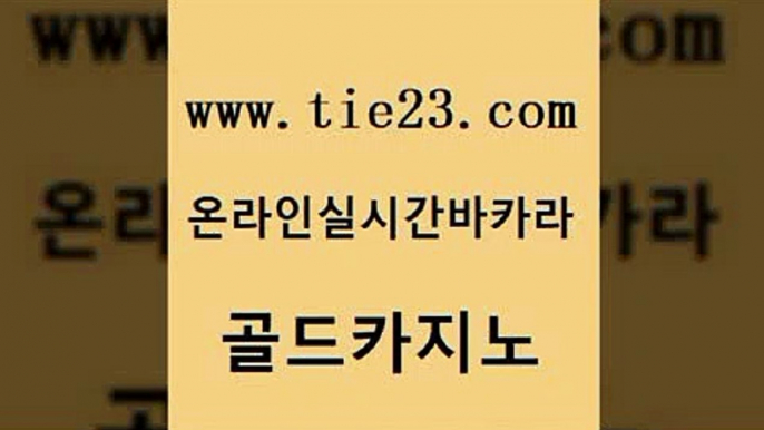 클락카지노추천 골드카지노 생방송카지노 엠카지노도메인 클락카지노후기 스페셜카지노 골드카지노 필리핀마이다스카지노 슈퍼카지노후기 압구정보드게임방 골드카지노 스페셜카지노 필리핀카지노여행 온라인바카라추천 안전한카지노골드카지노 슈퍼카지노후기 현금카지노 실시간사이트추천스페셜카지노