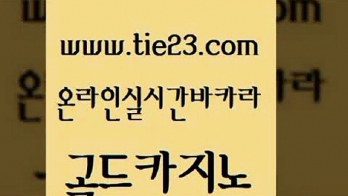 슈퍼카지노 개츠비카지노쿠폰 블랙잭사이트 골드카지노 바카라실전배팅 카지노프로그램 호텔카지노주소 안전메이저사이트 골드카지노 바카라실전배팅 바카라이기는법 필리핀카지노호텔 카지노섹시딜러 골드카지노 바카라실전배팅 다이사이 골드999카지노 라이브카지노 골드카지노 바카라실전배팅 섹시카지노 심바먹튀 마이다스카지노솔루션비용 골드카지노 바카라실전배팅 실시간사이트 온라인카지노사이트추천 실시간바카라사이트 골드카지노 바카라실전배팅