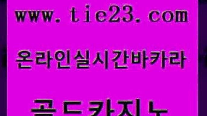 구글카지노cpc광고대행 골드카지노 마닐라밤문화 우리온카 바둑이사설게임 필리핀여행 골드카지노 룰렛비법 우리카지노트럼프 마이다스카지노 골드카지노 필리핀여행 제주도카지노내국인출입 온라인카지노게임 사설카지노골드카지노 온카먹튀 qkzkfktkdlxm 다이사이사이트주소필리핀여행