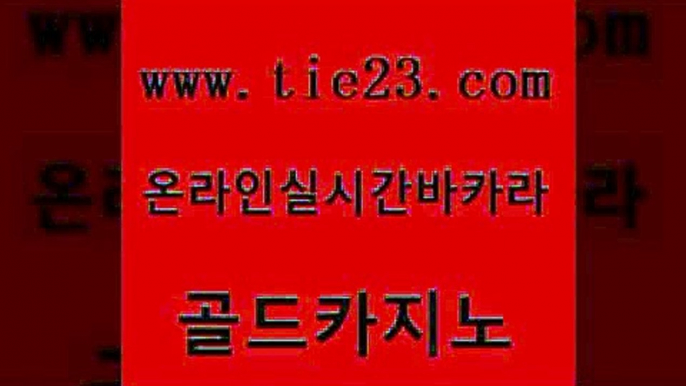 강남보드게임 바카라실전배팅 먹튀없는카지노사이트 골드카지노 킹카지노 필리핀후기 더킹카지노회원가입 우리카지노40프로총판모집 골드카지노 킹카지노 킹카지노 먹튀없는카지노 골드카지노 킹카지노 루틴 개츠비카지노가입쿠폰 바카라비법 골드카지노 킹카지노 개츠비카지노 불법 인터넷 도박 마이다스카지노솔루션비용 골드카지노 킹카지노 에이스카지노 원카지노먹튀 실시간토토사이트추천 골드카지노 킹카지노