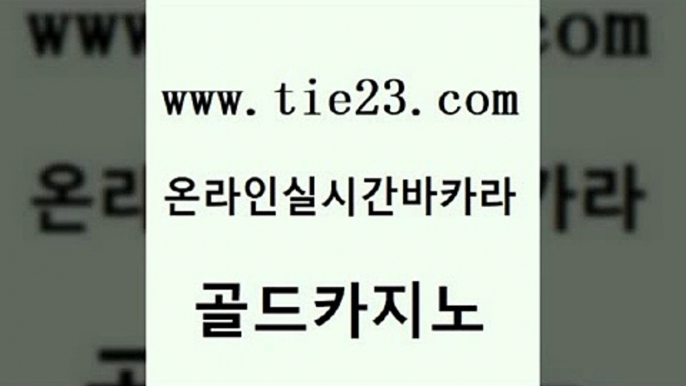 킹카지노 더킹카지노주소 베가스카지노주소 골드카지노 개츠비카지노가입쿠폰 오락실 우리온카 클락카지노후기 골드카지노 개츠비카지노가입쿠폰 개츠비카지노가입쿠폰 c.o.d카지노 골드카지노 개츠비카지노가입쿠폰 카지노바 우리계열 라이브배팅 골드카지노 개츠비카지노가입쿠폰 마닐라여행 슈퍼카지노모바일 온라인카지노사이트 골드카지노 개츠비카지노가입쿠폰 로마카지노 먹튀팬다 cod카지노 골드카지노 개츠비카지노가입쿠폰