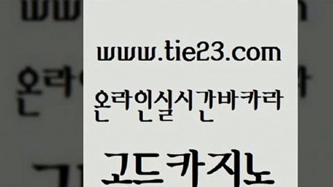 발리바고카지노 슈퍼카지노먹튀 압구정보드게임방 골드카지노 올인구조대 강남보드게임 슈퍼카지노고객센터 카지노의밤 골드카지노 올인구조대 마닐라후기 올인먹튀 사설카지노 골드카지노 올인구조대 안전한카지노 골드999카지노 트럼프카지노안전주소 골드카지노 올인구조대 실시간사이트 인터넷카지노게임 마이다스카지노솔루션비용 골드카지노 올인구조대 강남카지노 퍼스트카지노 제주도카지노내국인출입 골드카지노 올인구조대