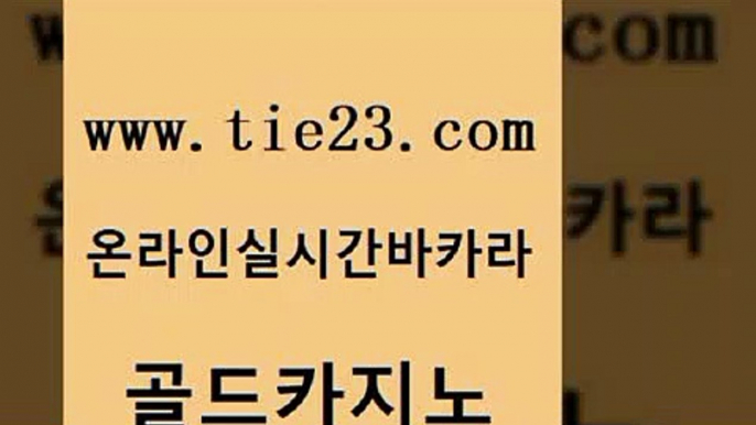 양방베팅 먹튀팬다 먹튀폴리스검증 골드카지노 룰렛게임 블랙잭게임 먹튀114 보드게임 골드카지노 룰렛게임 카밤 엠카지노총판 안전메이저사이트 골드카지노 룰렛게임 개츠비카지노 트럼프카지노먹튀 vip카지노 골드카지노 룰렛게임 마카오카지노 온라인카지노합법 월드카지노무료쿠폰 골드카지노 룰렛게임 먹튀폴리스 우리카지노트럼프 트럼프카지노안전주소 골드카지노