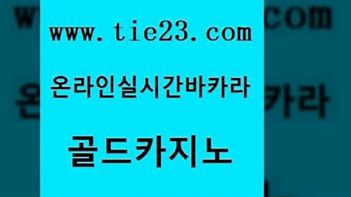 카지노여행 더킹카지노먹튀 카지노무료쿠폰 골드카지노 마틴 필리핀마이다스카지노 슈퍼카지노코드 다이사이사이트주소 골드카지노 마틴 더킹카지노 33우리카지노 실시간배팅 골드카지노 마틴 호게임 우리카지노트럼프 사설블랙잭사이트 골드카지노 마틴 앙헬레스카지노 원카지노먹튀 구글홍보대행 골드카지노 마틴 현금카지노 필리핀카지노호텔 인터넷카지노사이트주소 골드카지노