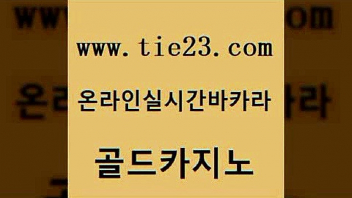 인터넷카지노사이트 슈퍼카지노검증 카지노의밤 골드카지노 생방송카지노 올인구조대 m카지노회원가입 사설블랙잭사이트 골드카지노 생방송카지노 킹카지노 호텔카지노주소 실시간카지노 골드카지노 생방송카지노 에비앙카지노 슈퍼카지노고객센터 압구정보드게임방 골드카지노 생방송카지노 블랙잭사이트 우리카지노트럼프 먹튀검증추천 골드카지노 생방송카지노 카지노모음 온카검증 바카라하는곳 골드카지노