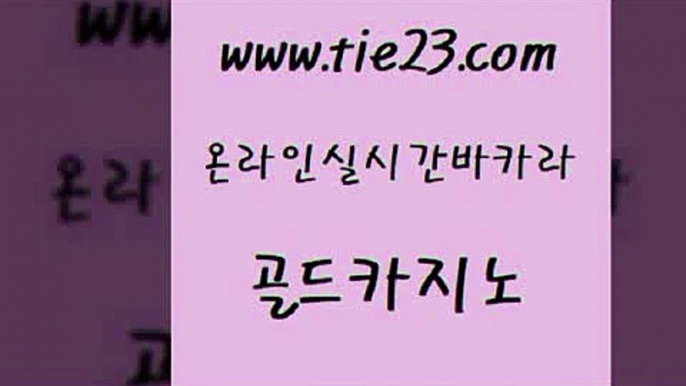 제주도카지노내국인출입 골드카지노 카지노섹스 합법도박사이트 33카지노사이트주소 안전한바카라사이트 골드카지노 크라운카지노 슈퍼카지노코드 안전메이저사이트 골드카지노 안전한바카라사이트 구글카지노cpc광고대행 더킹카지노3만 오락실골드카지노 온카스포츠 온라인카지노사이트 클락카지노후기안전한바카라사이트