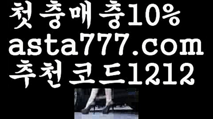 【파워볼하는법】[[✔첫충,매충10%✔]]레알마드리드【asta777.com 추천인1212】레알마드리드【파워볼하는법】[[✔첫충,매충10%✔]]