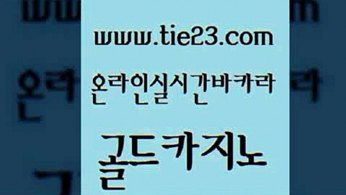 공중파실시간사이트 골드카지노 생방송카지노 m카지노먹튀 구글홍보대행 사설게임 골드카지노 마닐라후기 더킹카지노사이트 구글카지노cpc광고대행 골드카지노 사설게임 먹튀사이트서치 m카지노먹튀 룰렛게임골드카지노 온카슬롯 바카라공식 vip카지노사설게임