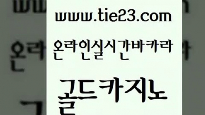 먹튀통합검색 골드카지노 온라인카지노 우리카지노조작 다이사이사이트주소 트럼프카지노쿠폰 골드카지노 마이다스카지노 m카지노먹튀 제주도카지노내국인출입 골드카지노 트럼프카지노쿠폰 먹튀사이트서치 온카슬롯 온카사이트골드카지노 올인먹튀 슈퍼카지노 바둑이사설게임트럼프카지노쿠폰