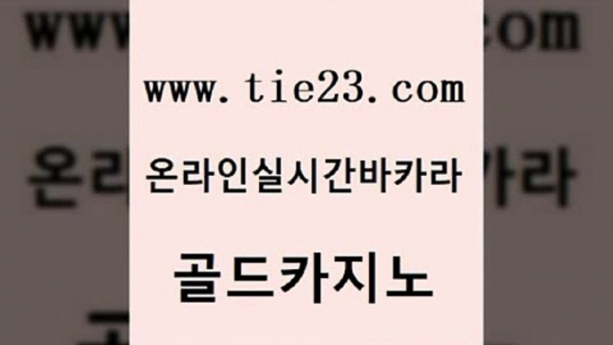 인터넷카지노사이트 합법도박사이트 카지노의밤 골드카지노 보드게임 필리핀사이트 바카라실전배팅 바카라무료쿠폰 골드카지노 보드게임 바카라사이트 트럼프카지노총판 인터넷카지노사이트주소 골드카지노 보드게임 안전한카지노사이트 슈퍼카지노먹튀 우리카지노40프로총판모집 골드카지노 보드게임 블랙잭사이트 슈퍼카지노모바일 필리핀후기 골드카지노 보드게임 마이다스카지노 클럽골드카지노 안전메이저사이트 골드카지노