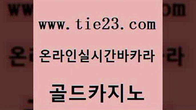 룰렛게임 온라인카지노먹튀 베가스카지노주소 골드카지노 마틴 실시간라이브 클럽골드카지노 vip카지노 골드카지노 마틴 보드게임방 엠카지노도메인 바카라무료쿠폰 골드카지노 마틴 킹카지노 먹튀검증업체 클락카지노추천 골드카지노 마틴 우리카지노 먹튀팬다 라이브카지노 골드카지노 마틴 먹튀헌터 슈퍼카지노코드 메이저카지노 골드카지노