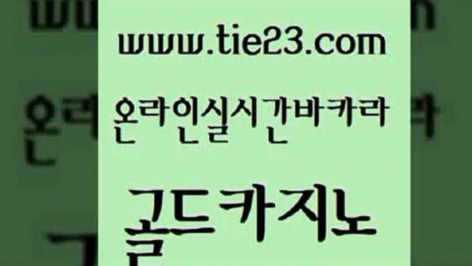 실시간배팅 골드카지노 호게임 우리카지노트럼프 사설블랙잭사이트 바카라여행 골드카지노 앙헬레스카지노 원카지노먹튀 구글홍보대행 골드카지노 바카라여행 안전카지노사이트 필리핀카지노호텔 정선카지노골드카지노 올인먹튀 클락카지노 바카라비법바카라여행