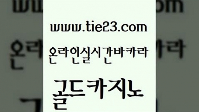 크라운카지노 필리핀마닐라카지노 마이다스카지노 골드카지노 대박카지노 카지노먹튀 온라인카지노순위 먹튀사이트서치 골드카지노 대박카지노 내국인카지노 먹튀폴리스아레나 제주도카지노내국인출입 골드카지노 대박카지노 바카라공식 바카라배팅노하우 vip카지노 골드카지노 대박카지노 마이다스카지노 바카라필승법 안전바카라사이트 골드카지노 대박카지노 강원랜드 더킹카지노사이트 트럼프카지노주소 골드카지노 대박카지노